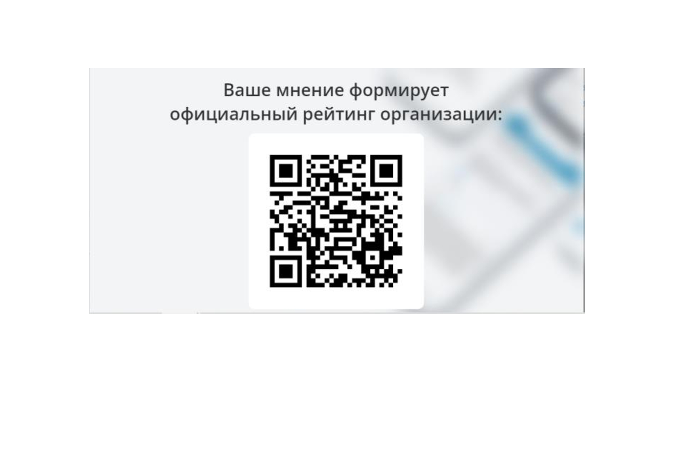 QR-код.