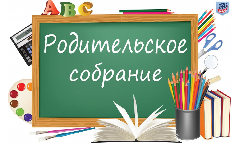 Областное родительское собрание.